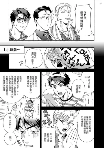 [Azuma Kaya] Fujisaki Shinobu wa Kaku Katariki 2 | 藤咲忍如是说2+番外 Fhentai - Page 26