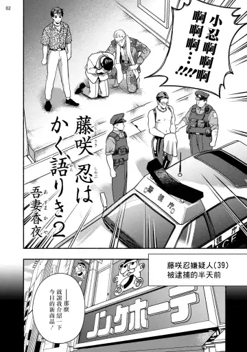 [Azuma Kaya] Fujisaki Shinobu wa Kaku Katariki 2 | 藤咲忍如是说2+番外 Fhentai - Page 3