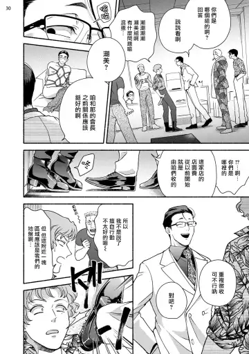 [Azuma Kaya] Fujisaki Shinobu wa Kaku Katariki 2 | 藤咲忍如是说2+番外 Fhentai - Page 31