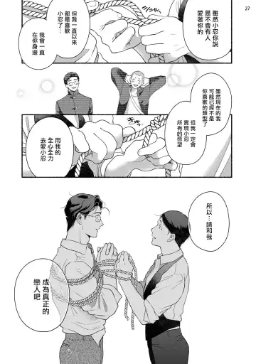 [Azuma Kaya] Fujisaki Shinobu wa Kaku Katariki 2 | 藤咲忍如是说2+番外 Fhentai - Page 84