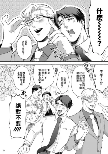 [Azuma Kaya] Fujisaki Shinobu wa Kaku Katariki 2 | 藤咲忍如是说2+番外 Fhentai - Page 87