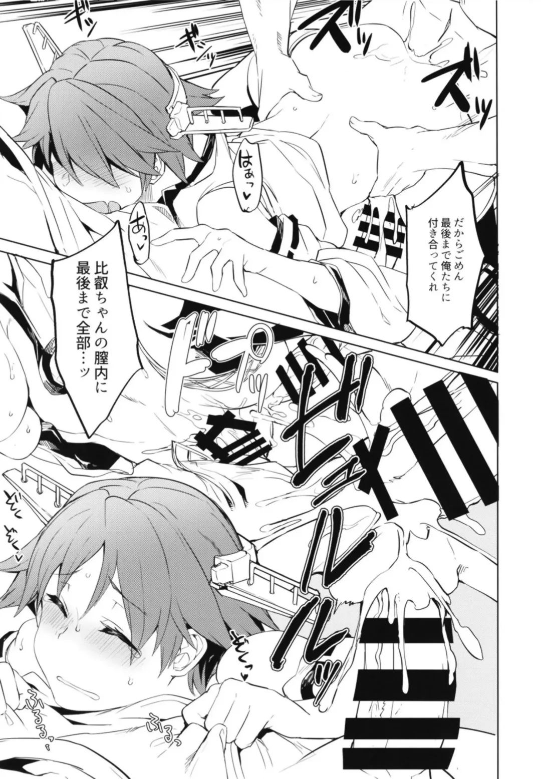 [Tsukinami Kousuke] Hiei Suikan Fhentai - Page 15