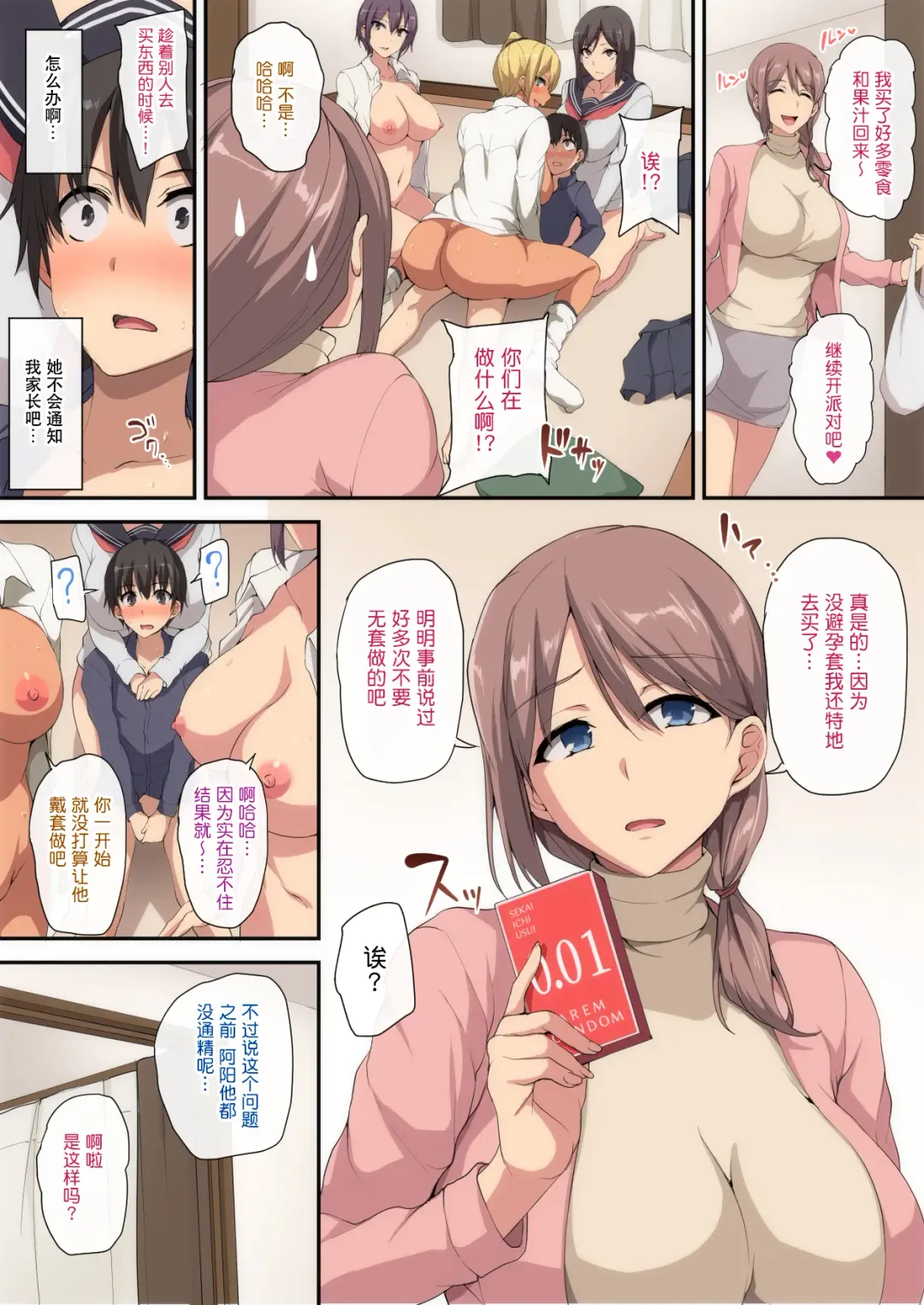 [Tachibana Omina] Onee-chan to no Love Love Seikatsu ~Shotaiken wa Harem de~ Fhentai - Page 29