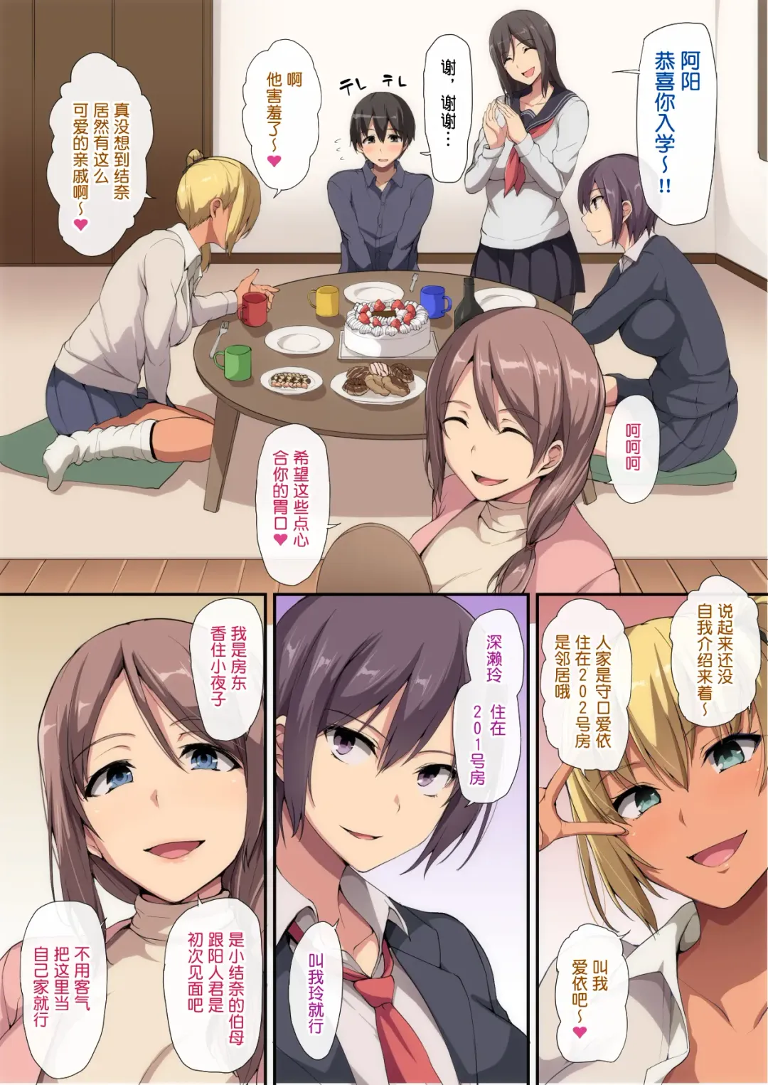 [Tachibana Omina] Onee-chan to no Love Love Seikatsu ~Shotaiken wa Harem de~ Fhentai - Page 6