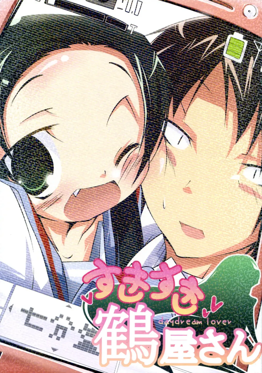 [Nananana Nanana] Suki Suki Tsuruya-san Fhentai - Page 1