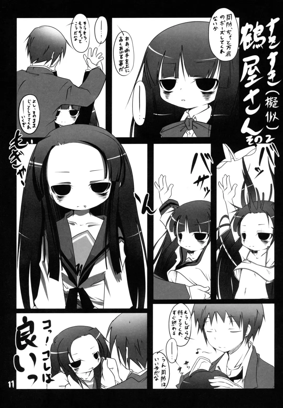 [Nananana Nanana] Suki Suki Tsuruya-san Fhentai - Page 10