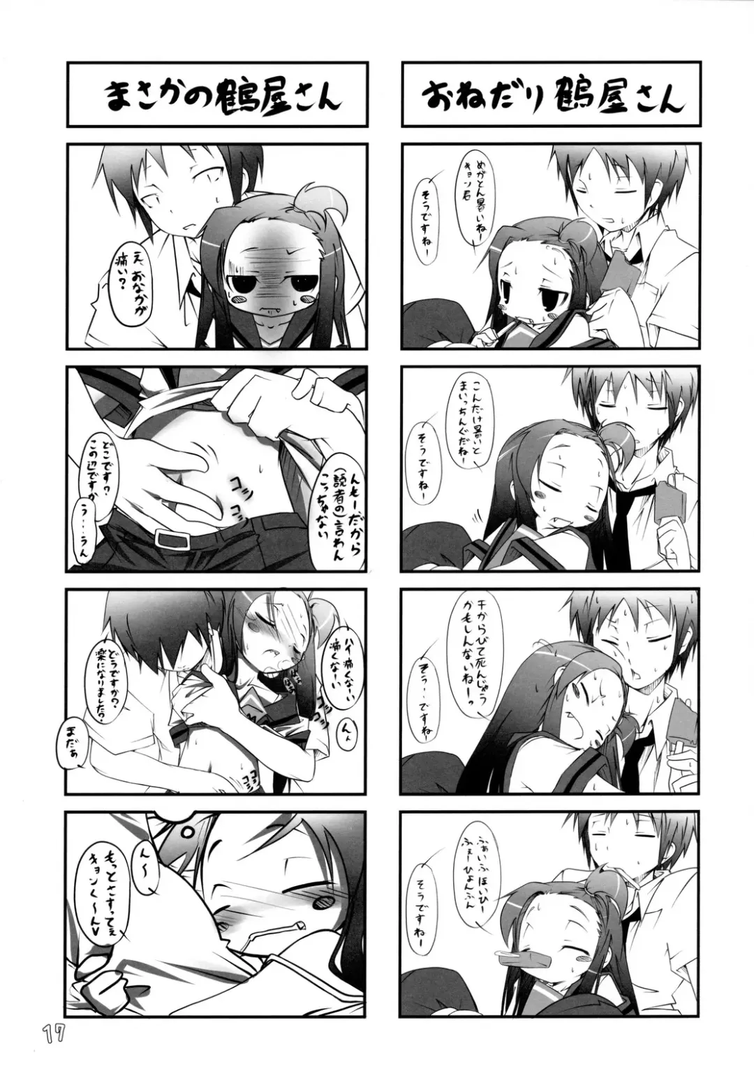 [Nananana Nanana] Suki Suki Tsuruya-san Fhentai - Page 16