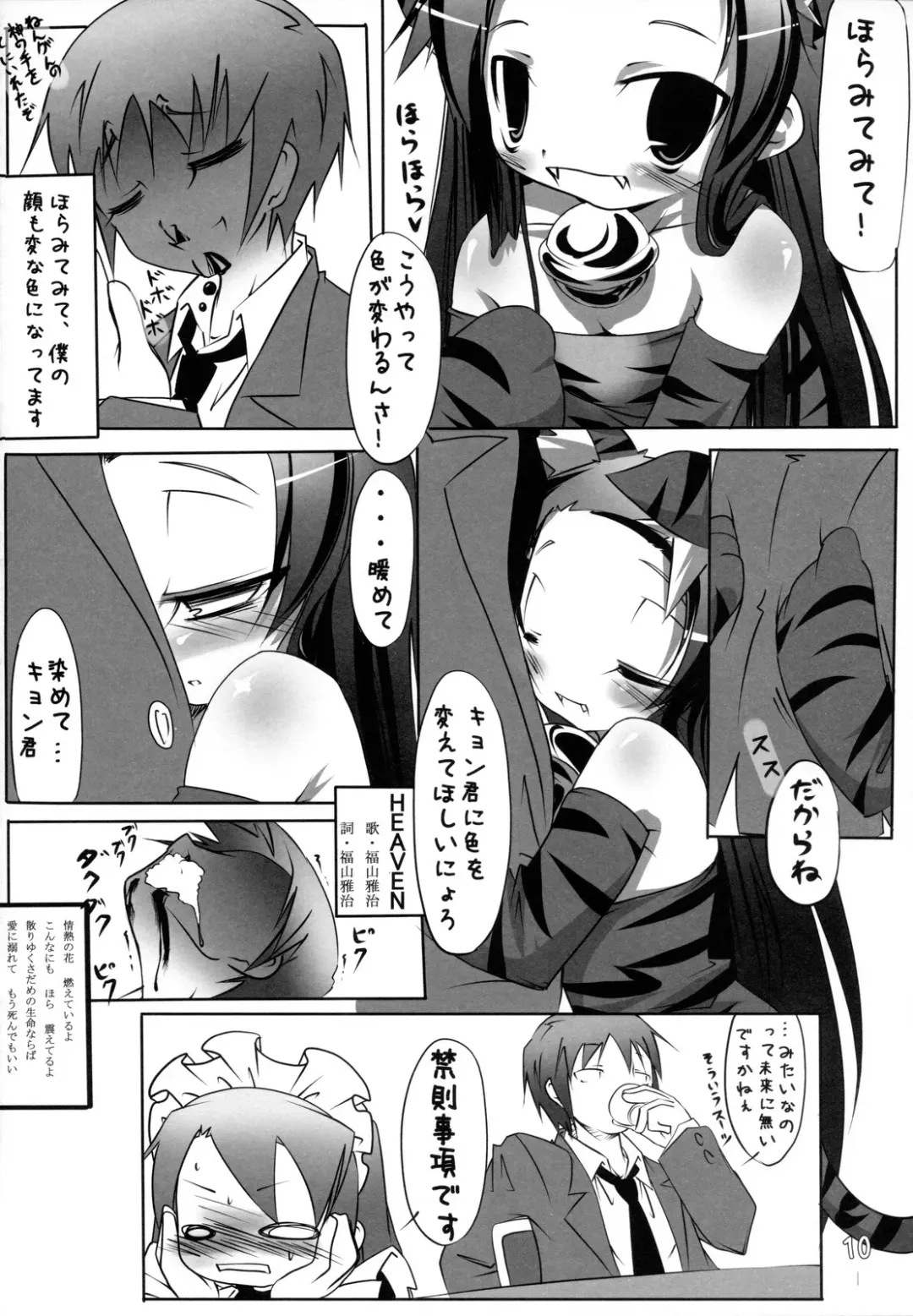 [Nananana Nanana] Suki Suki Tsuruya-san Fhentai - Page 9