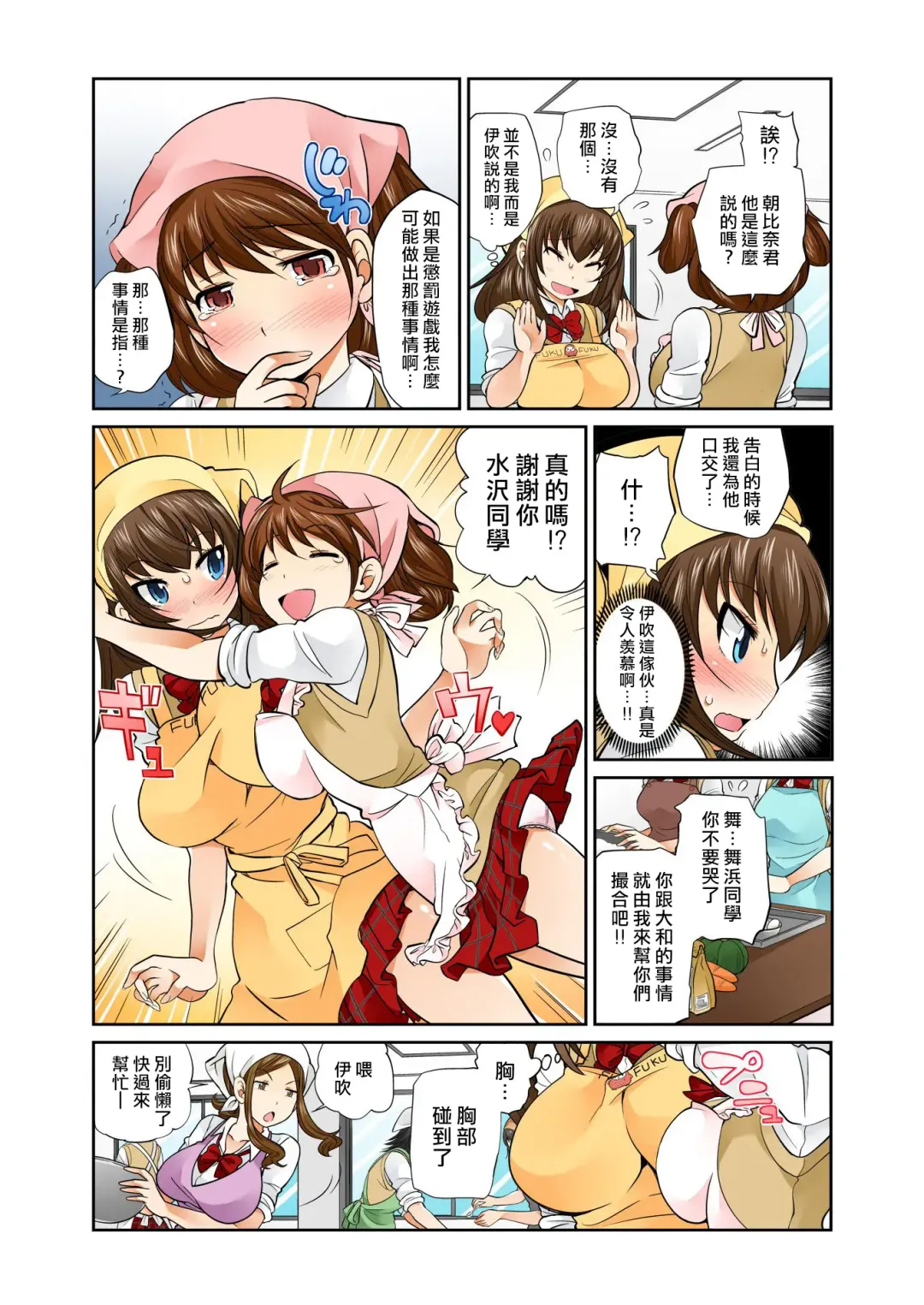 [Matsutou Tomoki] Exchange ~Osananajimi to Irekawari!~ Ch. 5 Fhentai - Page 13