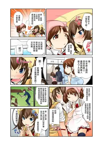 [Matsutou Tomoki] Exchange ~Osananajimi to Irekawari!~ Ch. 5 Fhentai - Page 12