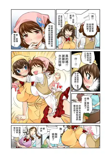 [Matsutou Tomoki] Exchange ~Osananajimi to Irekawari!~ Ch. 5 Fhentai - Page 13