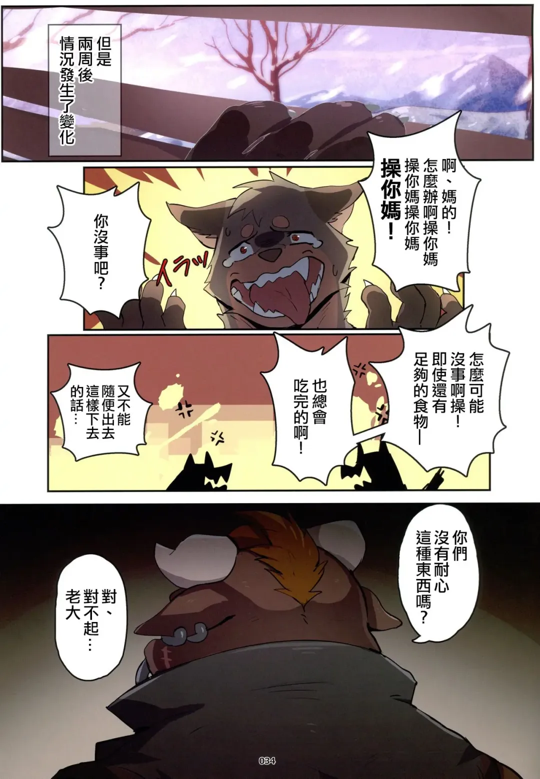 [Sollyz] The Legends of Wediz | 維茲傳奇 Fhentai - Page 4