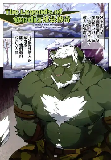 Read [Sollyz] The Legends of Wediz | 維茲傳奇 - Fhentai