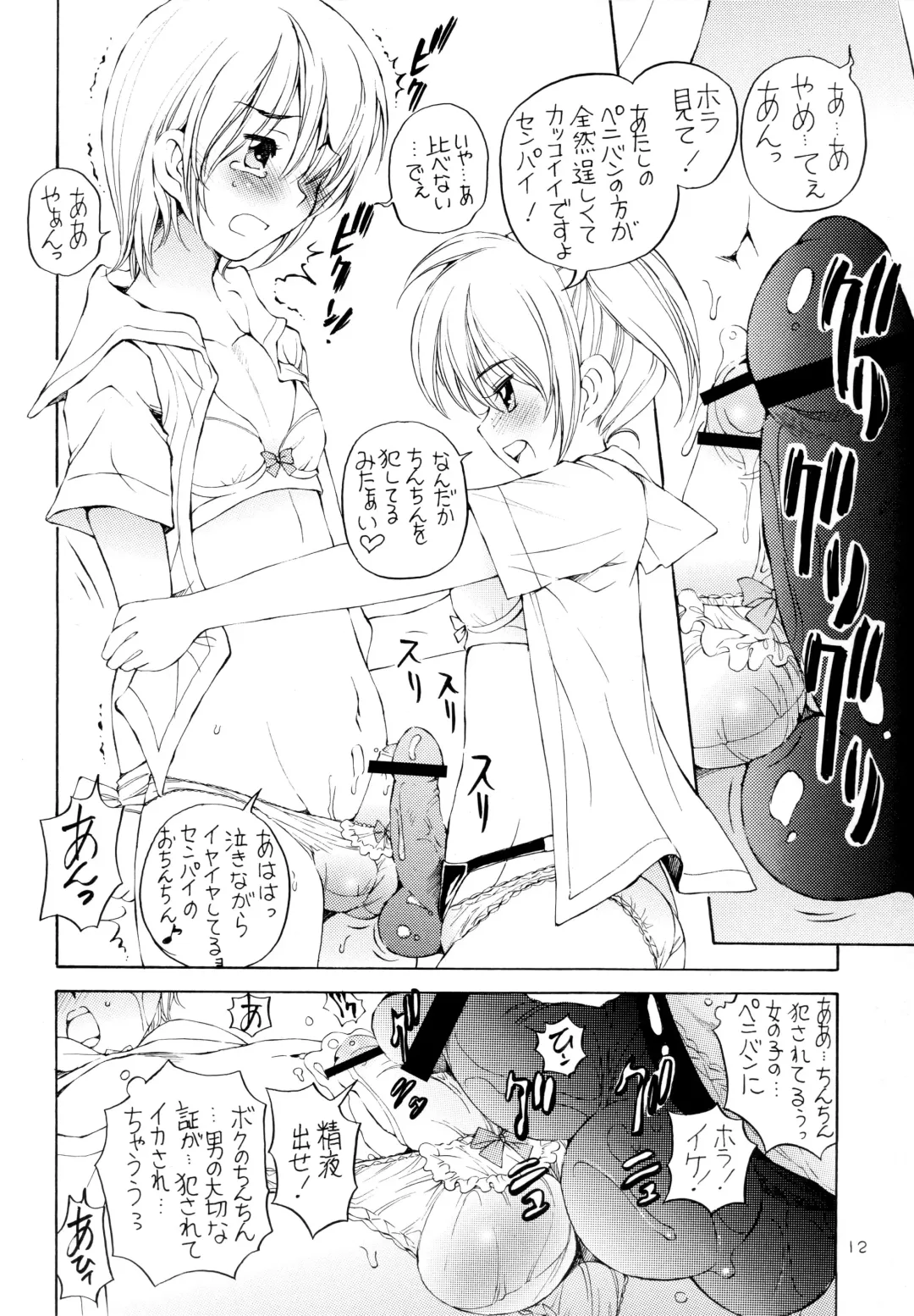 [Sano Takashi] Eonis Fhentai - Page 11