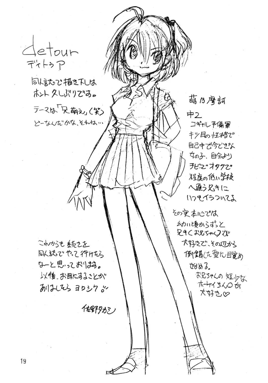 [Sano Takashi] Detour Fhentai - Page 18