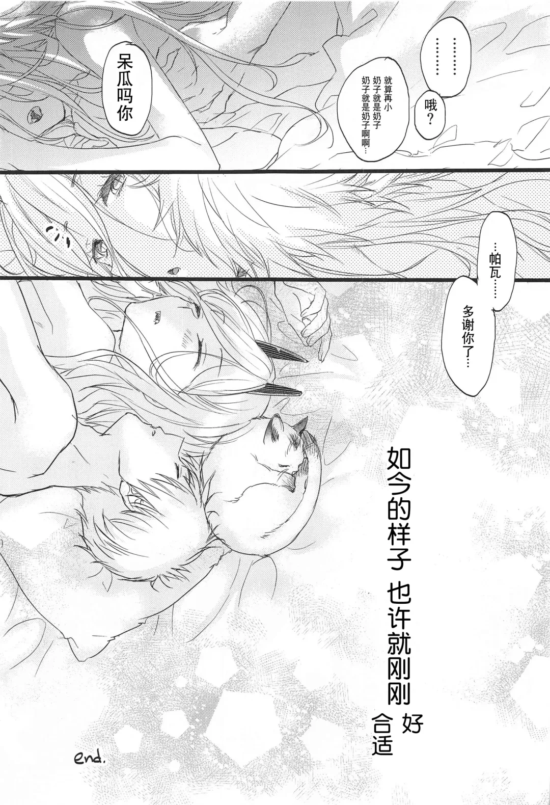 [Mei] Like a Cats Fhentai - Page 17