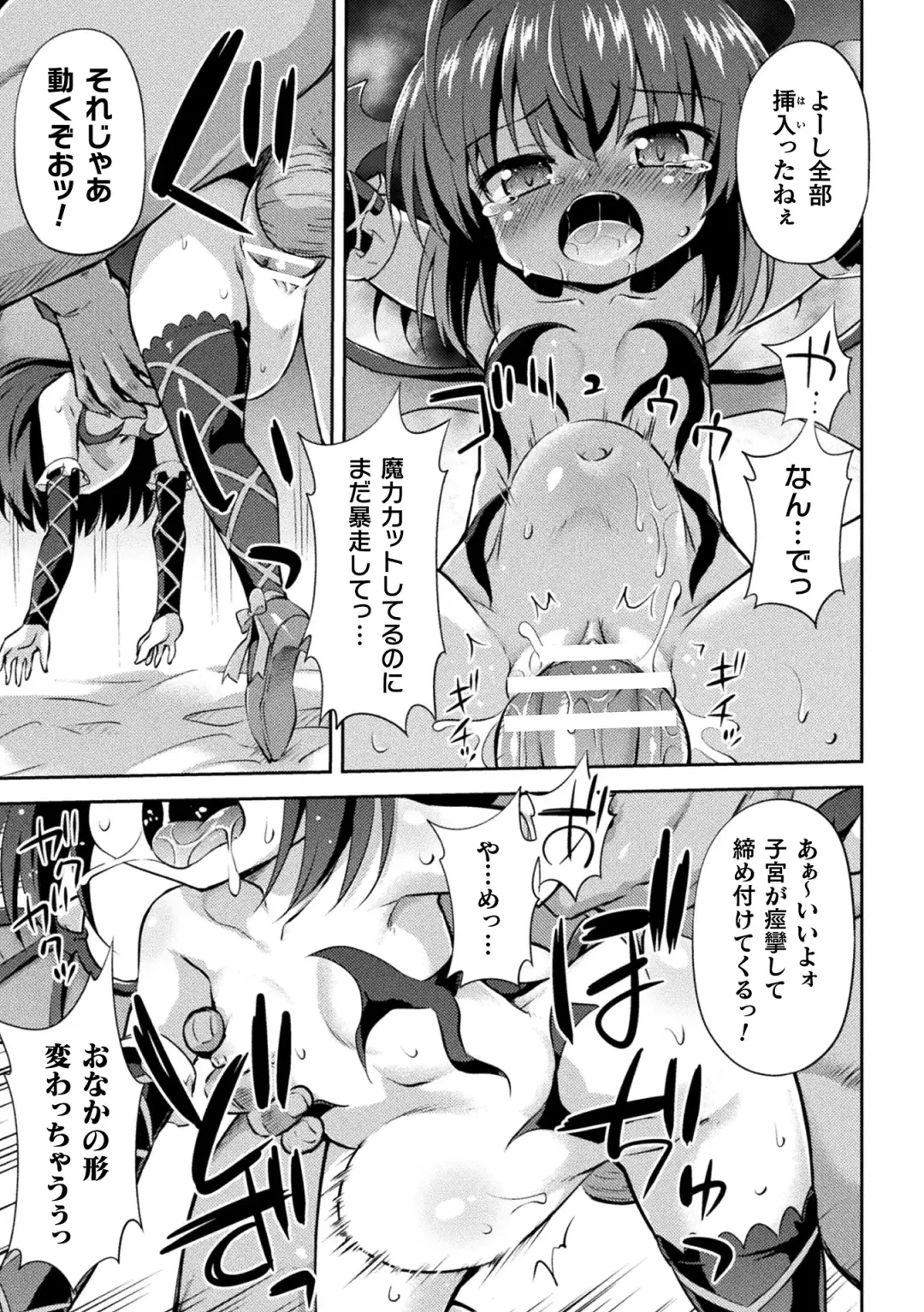 2D Comic Magazine Mesugaki Succubus Seisai Namaiki Aka-chan Heya o Wakarase-bou de Kousei Knock Vol. 1 Fhentai - Page 31