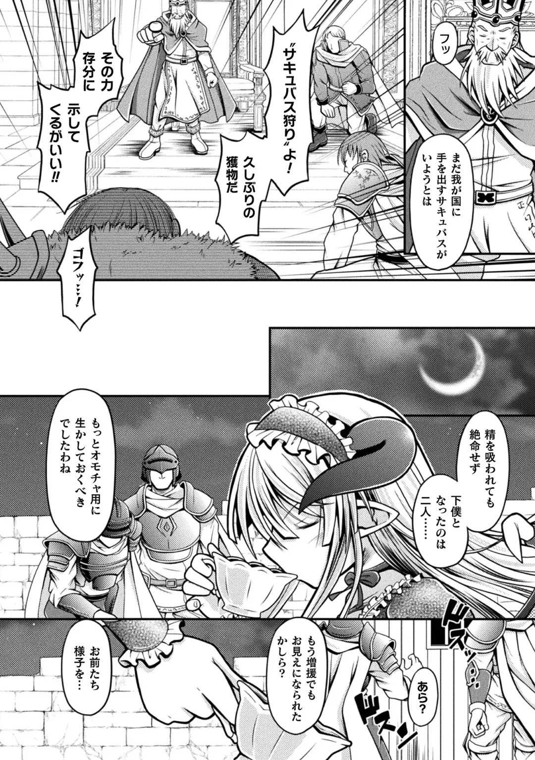 2D Comic Magazine Mesugaki Succubus Seisai Namaiki Aka-chan Heya o Wakarase-bou de Kousei Knock Vol. 1 Fhentai - Page 42