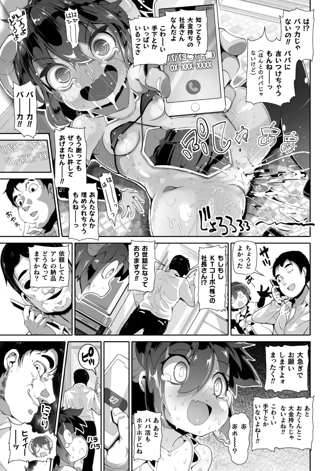2D Comic Magazine Mesugaki Succubus Seisai Namaiki Aka-chan Heya o Wakarase-bou de Kousei Knock Vol. 1 Fhentai - Page 71