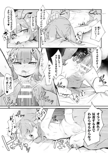 2D Comic Magazine Mesugaki Succubus Seisai Namaiki Aka-chan Heya o Wakarase-bou de Kousei Knock Vol. 1 Fhentai - Page 16