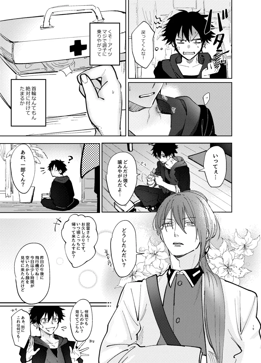 TDD! Fhentai - Page 18