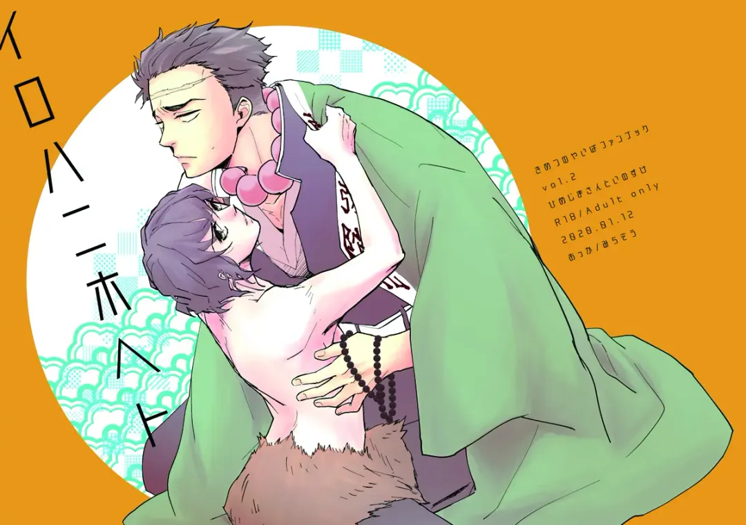 Hime Ino / Irohanihoheto Fhentai - Page 1