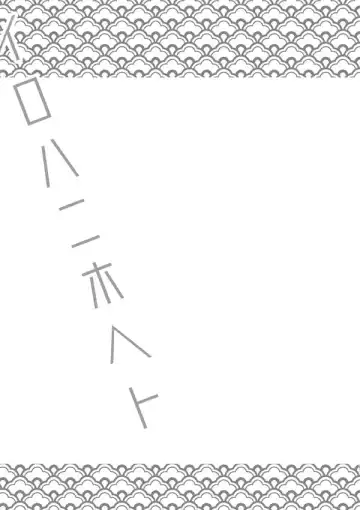 Hime Ino / Irohanihoheto Fhentai - Page 26