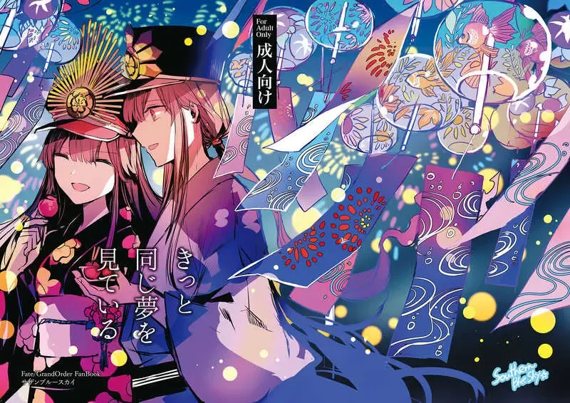 [itto onaji yume o mite iru.[fate/Grand Order)sample Fhentai - Page 1