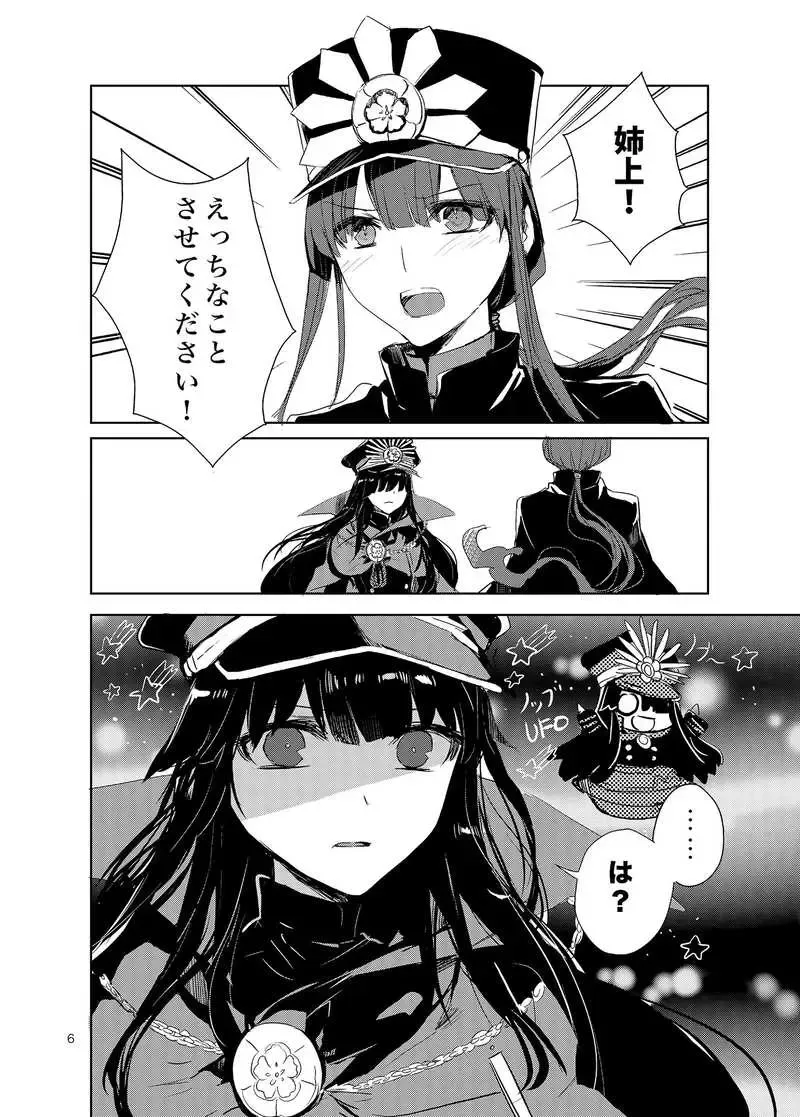 [itto onaji yume o mite iru.[fate/Grand Order)sample Fhentai - Page 2