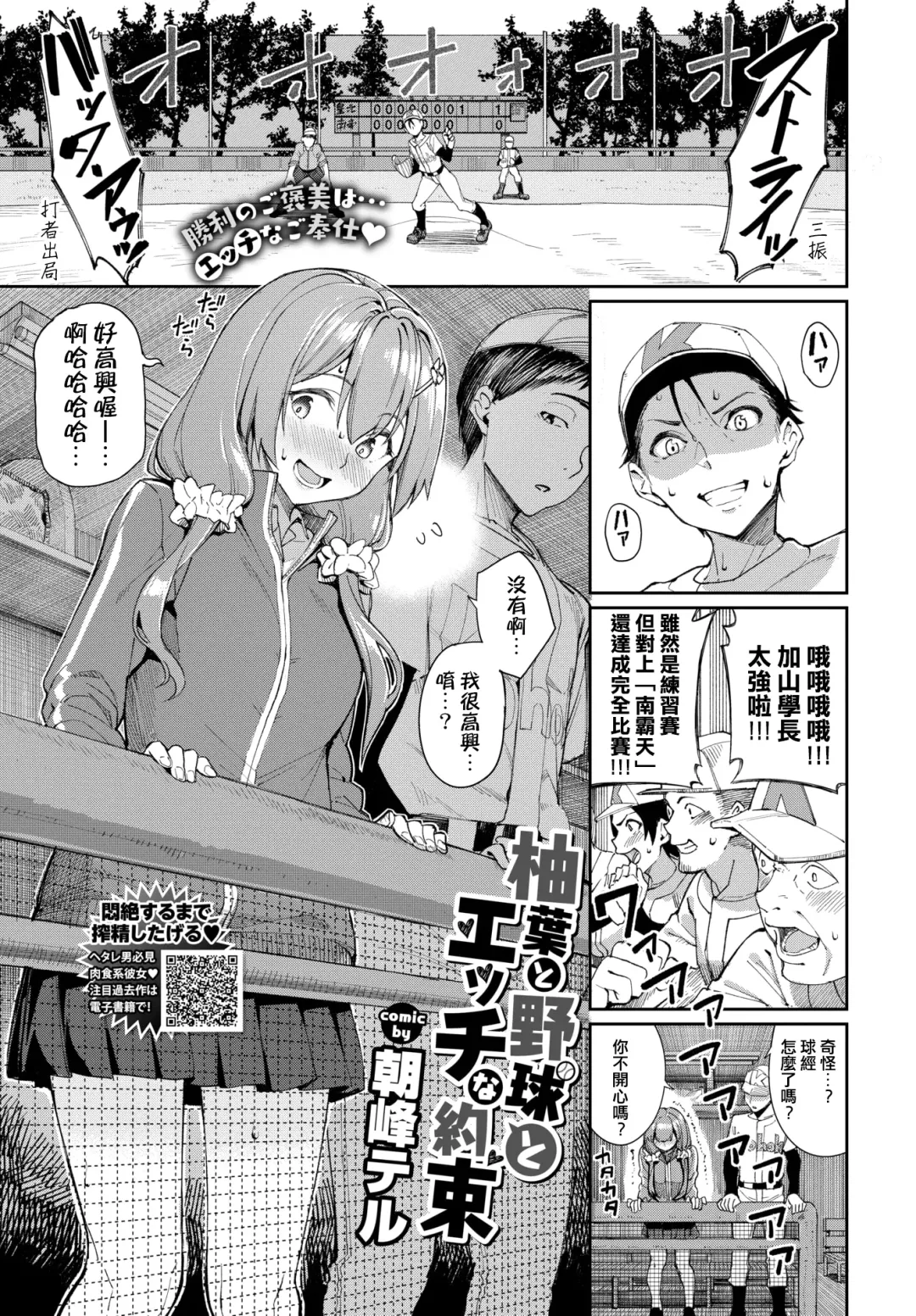 [Tel] Yuzuha to Yakyuu to Ecchi na Yakusoku Fhentai - Page 1