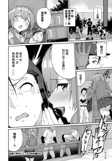 [Tel] Yuzuha to Yakyuu to Ecchi na Yakusoku Fhentai - Page 22