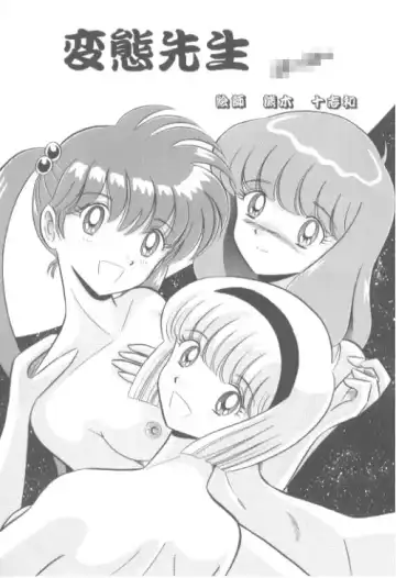 Read [Kumaki Toshikazu] Hell Teacher Nūbē - Hentai Sensei - Fhentai