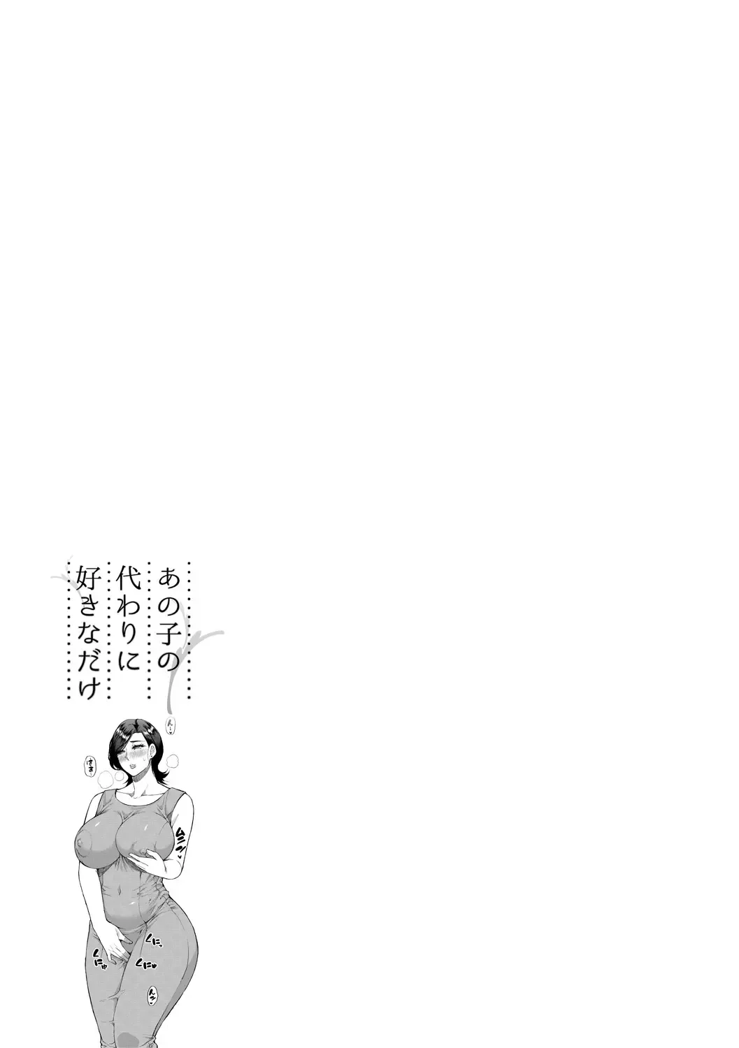 [Shunjou Shuusuke] Anoko no Kawari ni Sukinadake Fhentai - Page 126