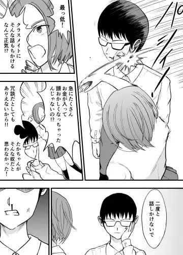 Konna Boku ni mo Itsu mo Yasashii Akogare no Classmate o Kane de Kau Fhentai - Page 10