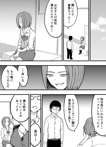 Konna Boku ni mo Itsu mo Yasashii Akogare no Classmate o Kane de Kau Fhentai - Page 6