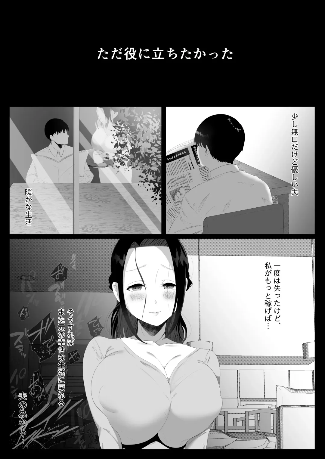 ただ夫の役に立ちたかっただけなのに Fhentai - Page 2