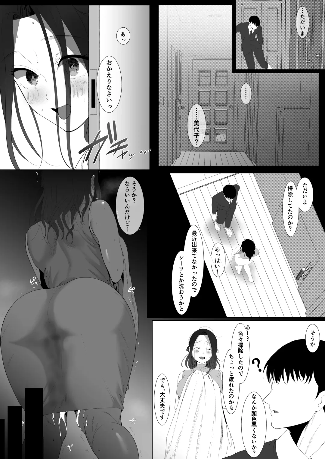 ただ夫の役に立ちたかっただけなのに Fhentai - Page 85