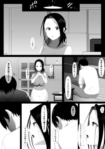 ただ夫の役に立ちたかっただけなのに Fhentai - Page 10
