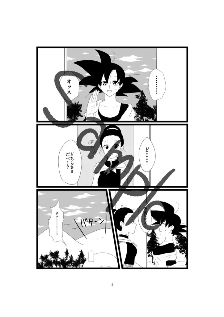 Otōsan? To issho!i(dragonball z  )sample Fhentai - Page 2
