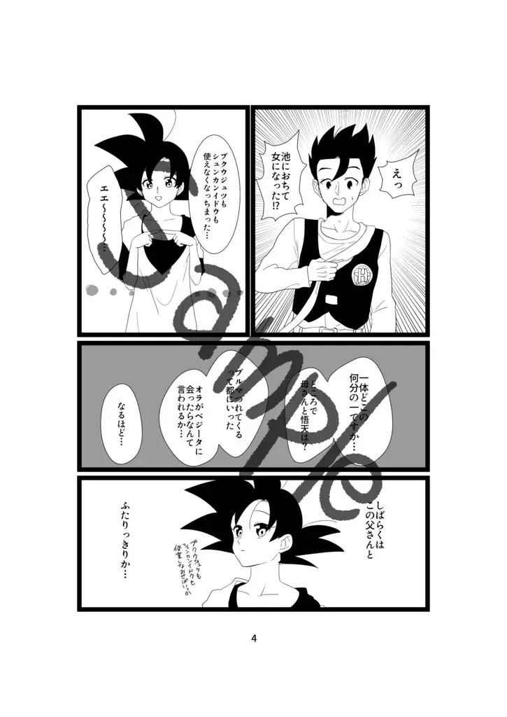 Otōsan? To issho!i(dragonball z  )sample Fhentai - Page 3