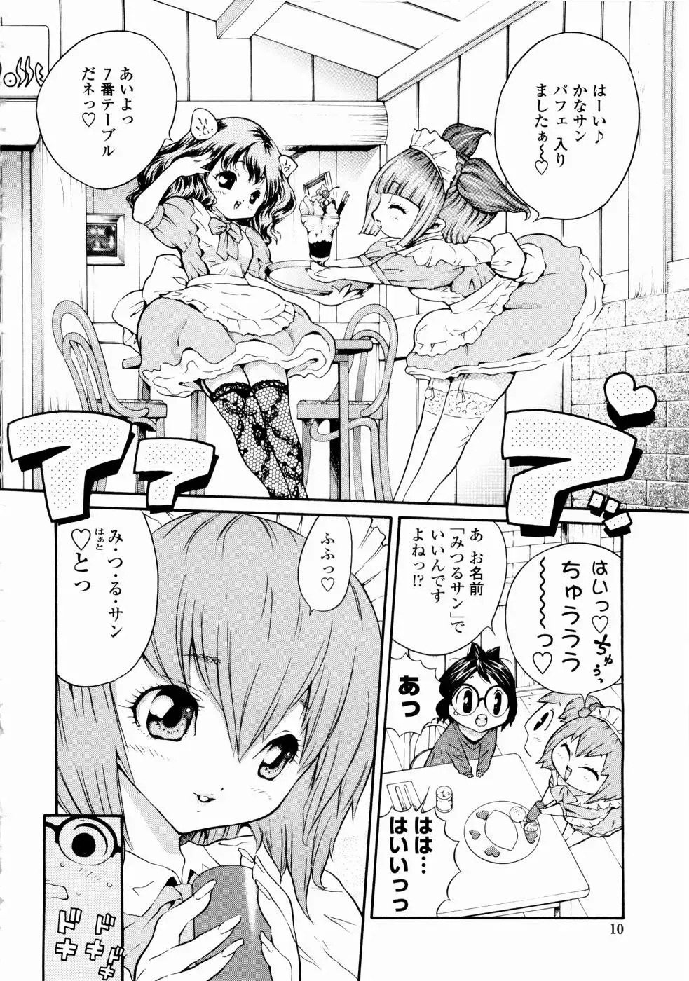 [Mita Ryuusuke] Rose Rosse Fhentai - Page 12