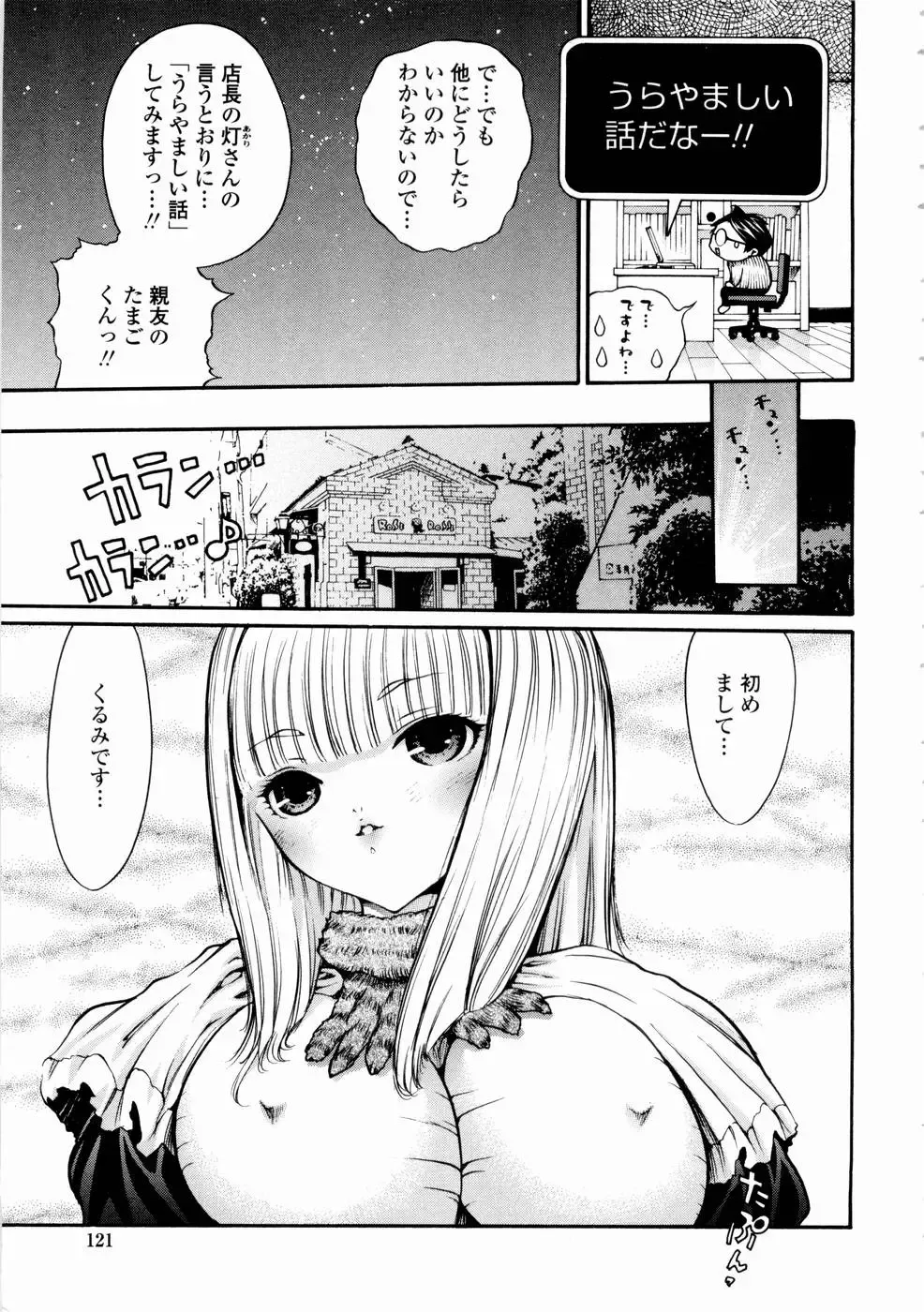 [Mita Ryuusuke] Rose Rosse Fhentai - Page 123