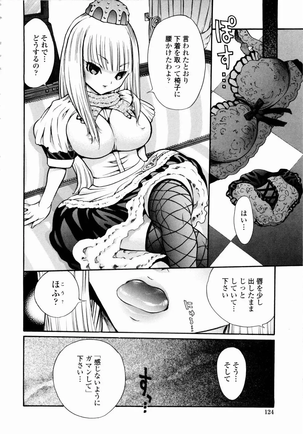 [Mita Ryuusuke] Rose Rosse Fhentai - Page 126