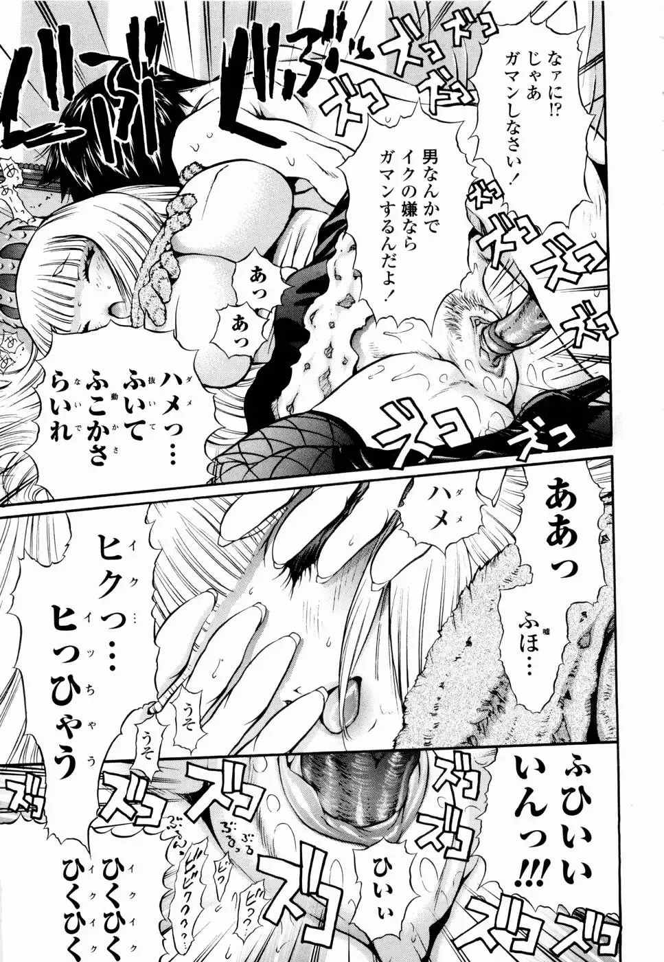 [Mita Ryuusuke] Rose Rosse Fhentai - Page 135