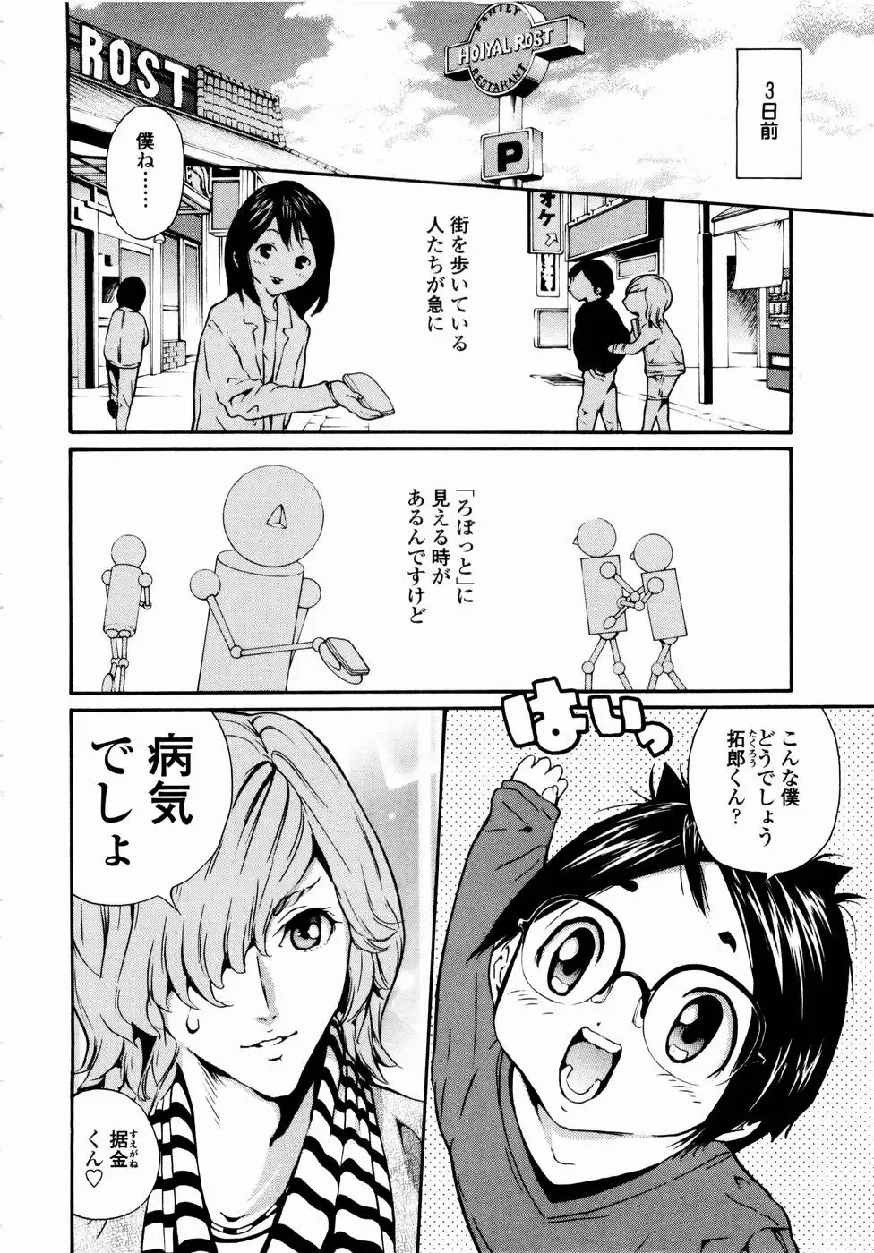 [Mita Ryuusuke] Rose Rosse Fhentai - Page 14