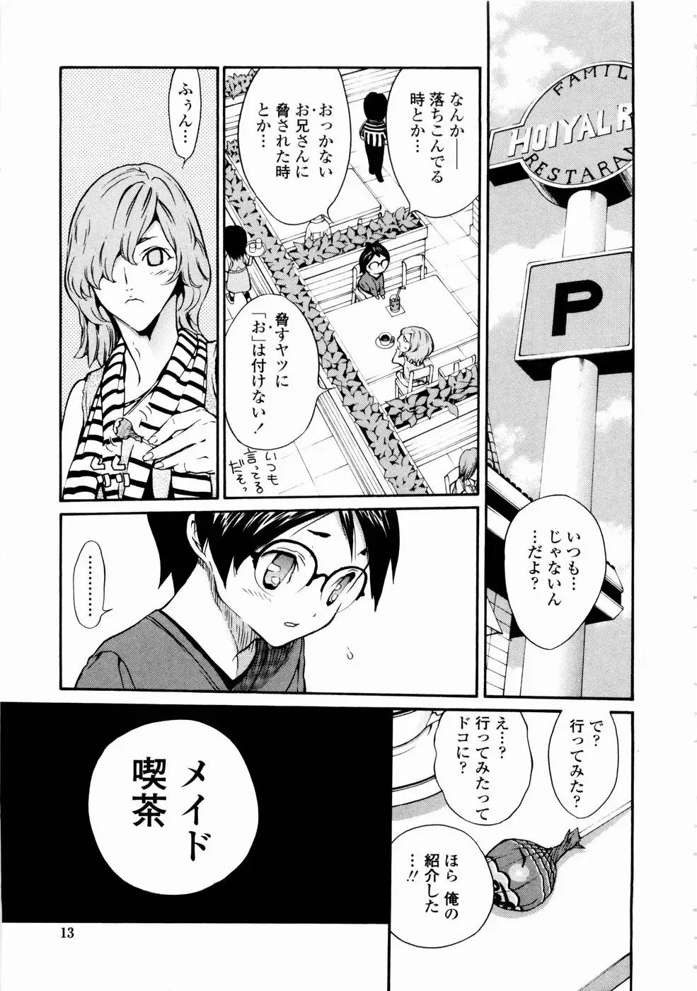 [Mita Ryuusuke] Rose Rosse Fhentai - Page 15