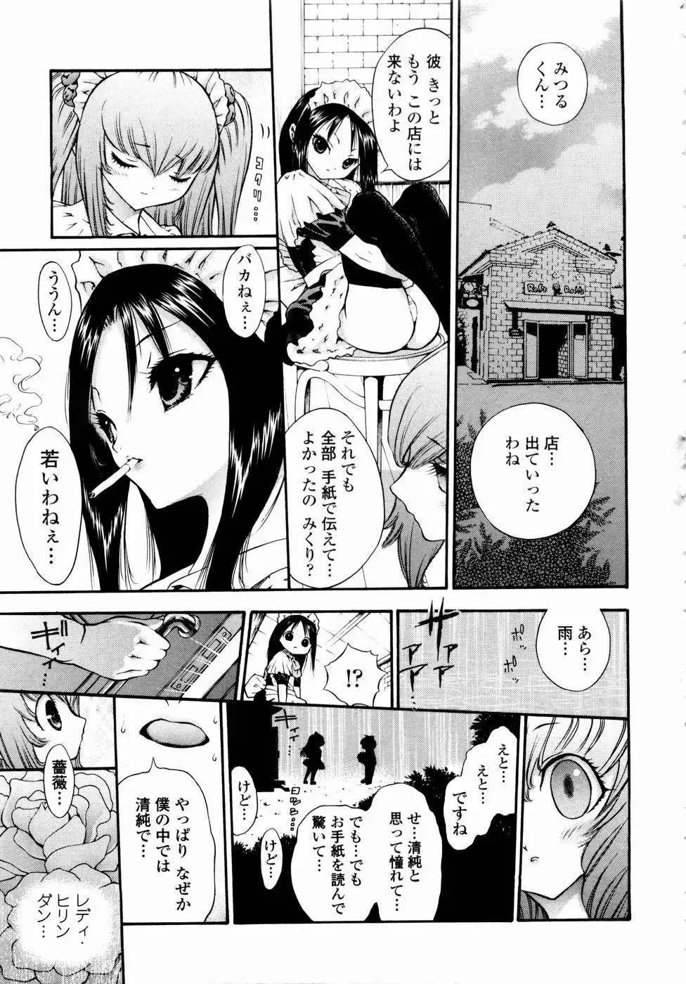 [Mita Ryuusuke] Rose Rosse Fhentai - Page 151