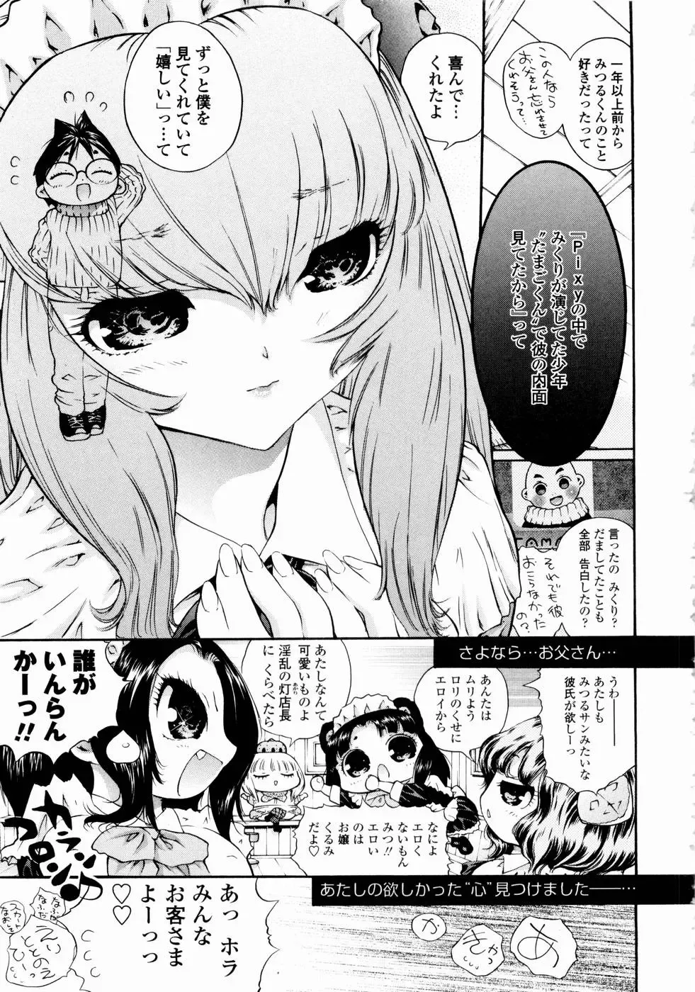 [Mita Ryuusuke] Rose Rosse Fhentai - Page 167