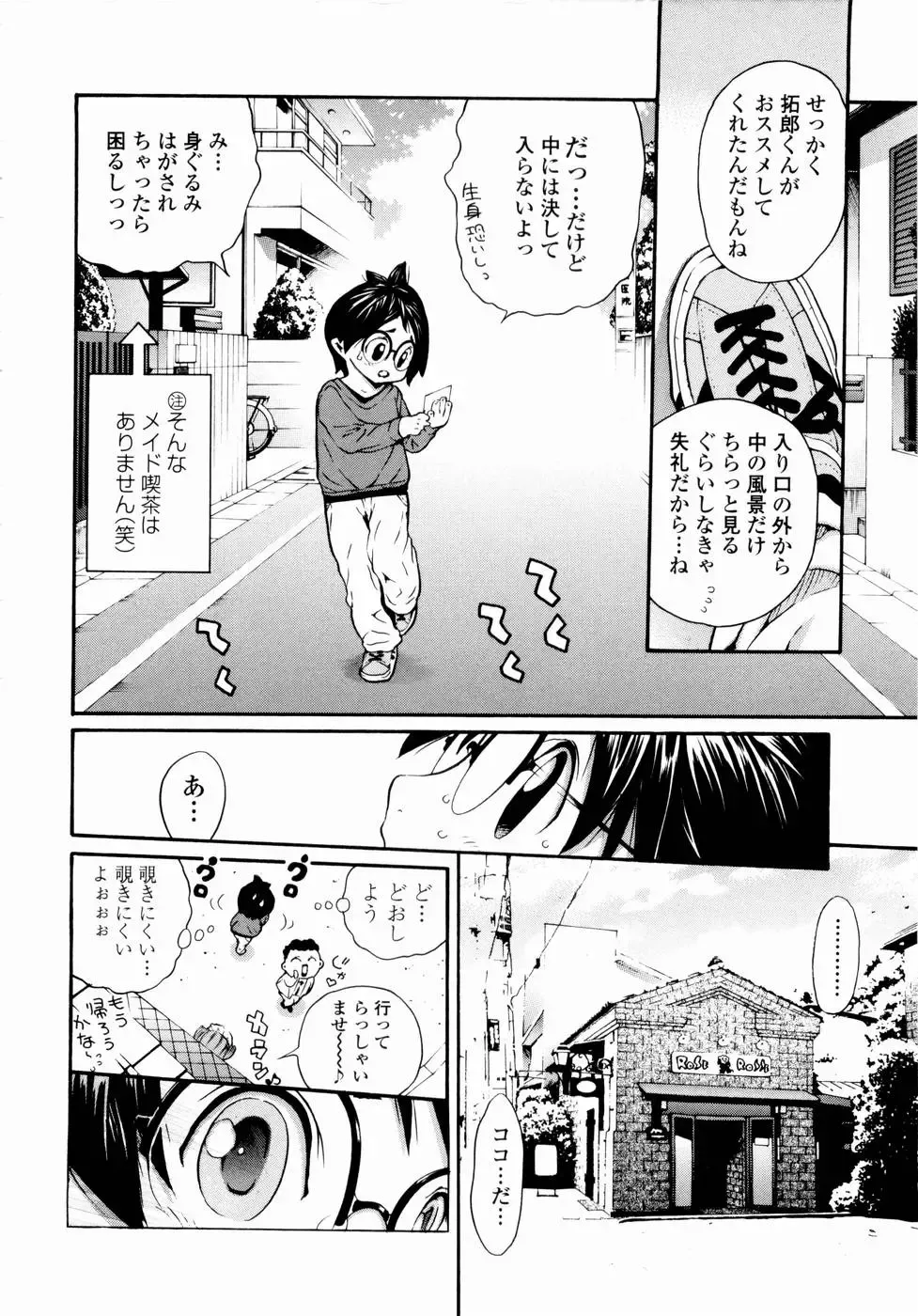 [Mita Ryuusuke] Rose Rosse Fhentai - Page 20