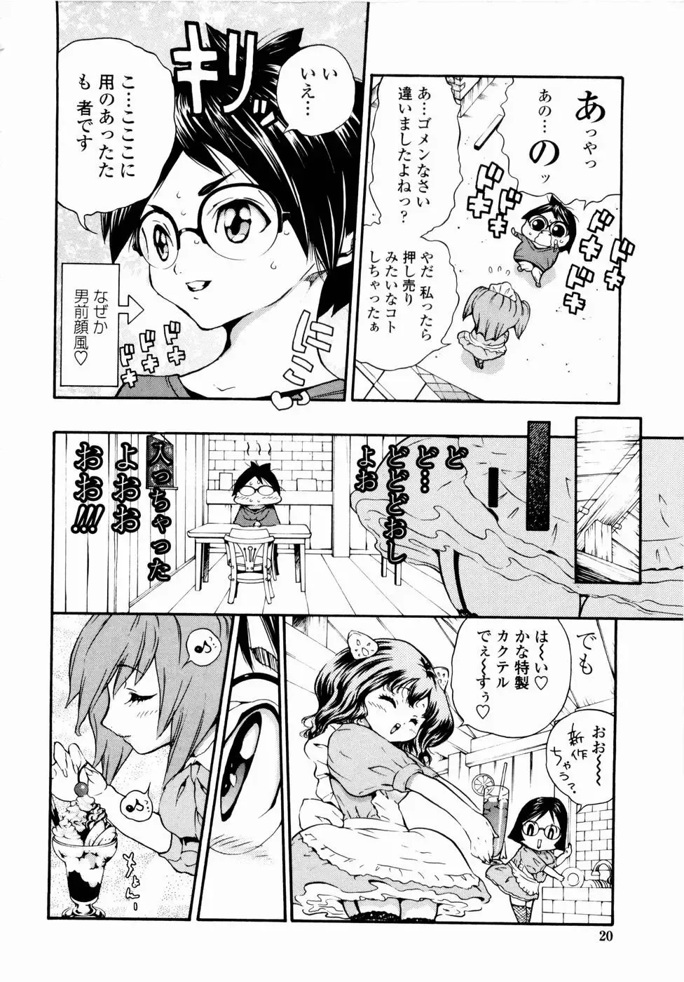 [Mita Ryuusuke] Rose Rosse Fhentai - Page 22